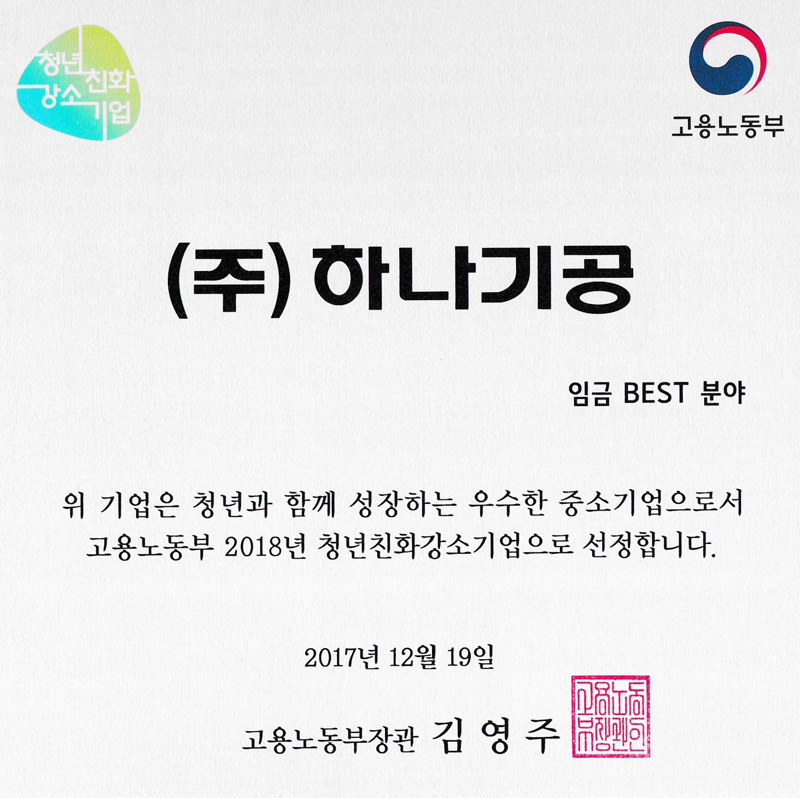 청년친화기업(2018).png