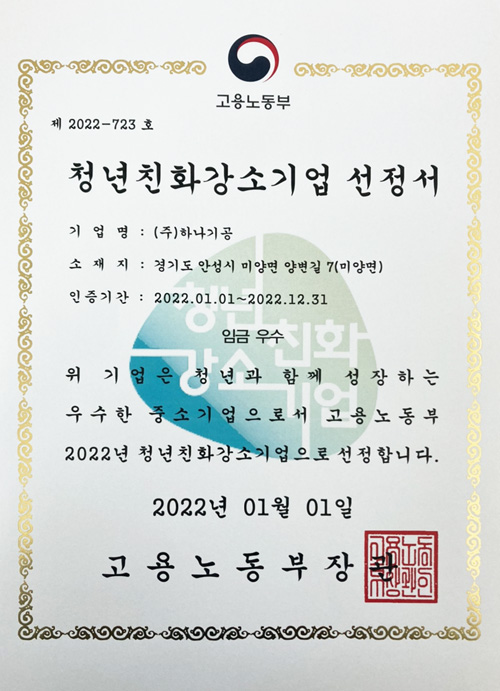 청년친화강소기업2022_S.jpg