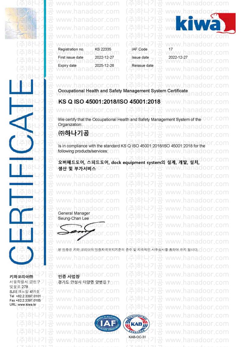 하나기공 45001 인증서_국문_S copy.jpg