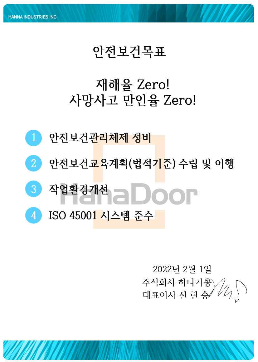 안전보건목표_게시용 copy.jpg