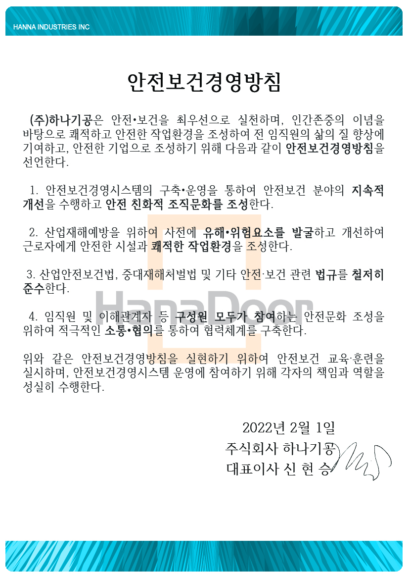 안전보건방침_게시용 copy.jpg